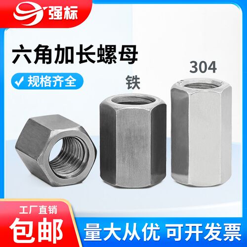 铁本色六角加厚焊接螺母M4-M18六角加长螺母螺杆丝杆接头连接螺帽