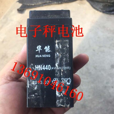 HUA NENG华能电池HN440 (4V4AH/20HR)电子秤 计价秤 台称蓄电池