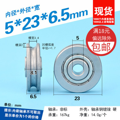 5*23*6.5 mm金属滑轮吊轮滚轮轴承滚动U槽凹轮吊绳钢丝导线轮