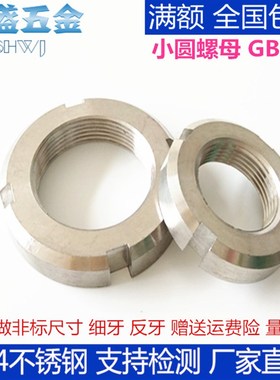 304不锈钢开槽小圆螺母GB810国标圆螺母四槽止退螺母M10-80可订做