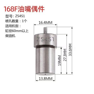 风冷柴油机微耕机配件178F 186FA 188F 192F油嘴 喷油器偶件 油头