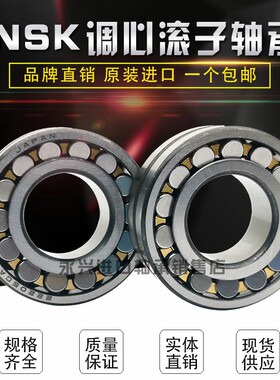 日本进口NSK调心滚子轴承24160 24164 24168 24172 24176CAE4CDE4