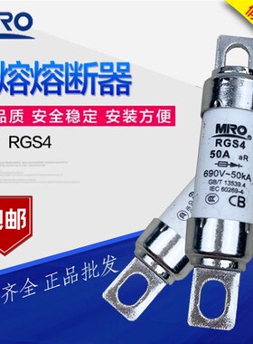 茗熔快速熔断器MRO RGS4 32A40A50A63A75A80A85A100A110A 660GH