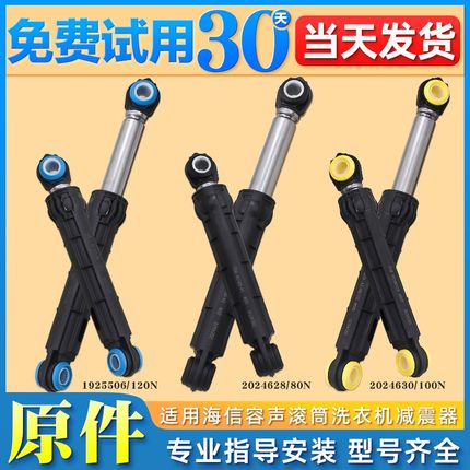适用海信容声滚筒洗衣机配件大全减震器避震棒平衡减振支撑杆原装