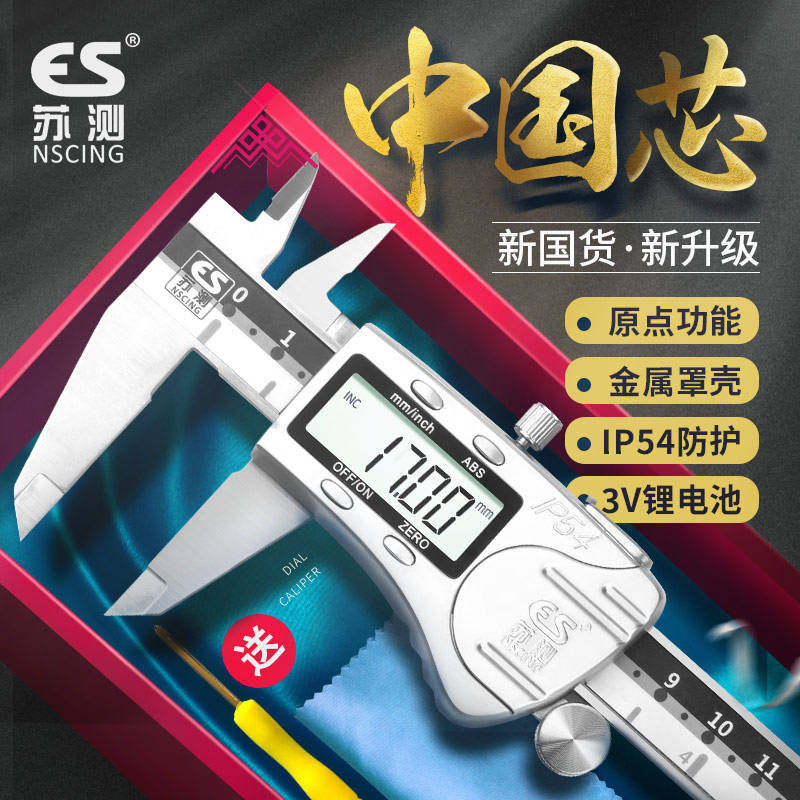 苏测电子游标卡尺数显卡尺高精度工业级珠宝数字显示迷你油标小型