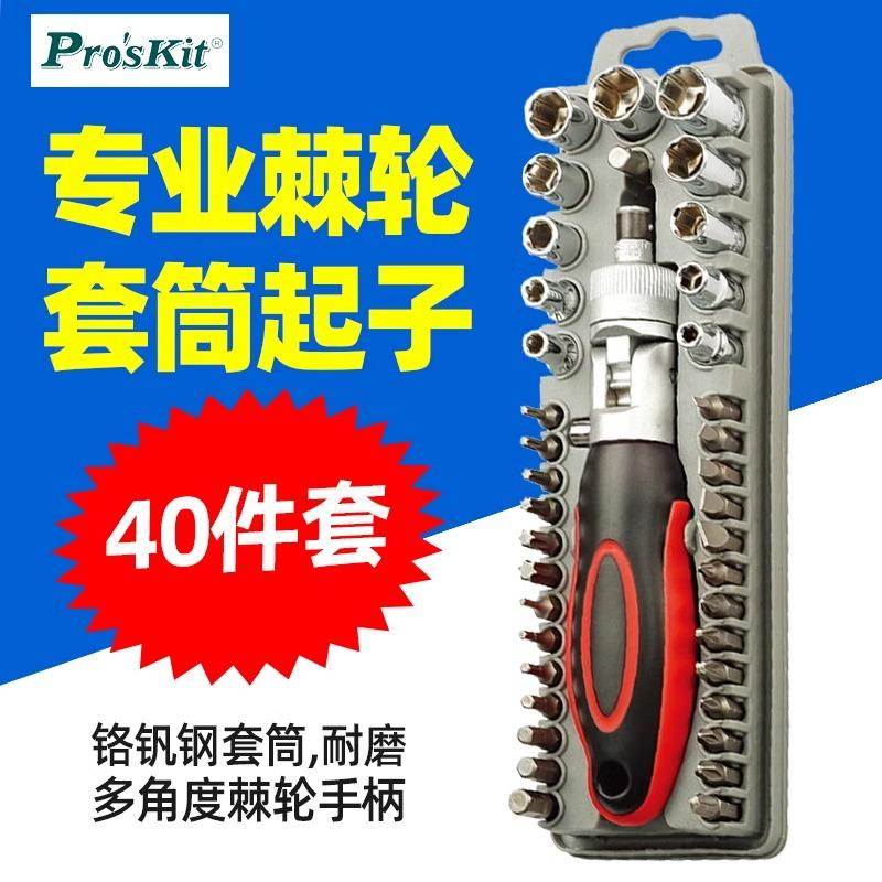 宝工SD-2309多功能棘轮螺丝刀组合套装螺丝批组套筒起子40件套