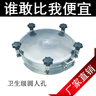 304不锈钢卫生级圆人孔高压法兰式人孔 罐上配件 手孔 带压人孔