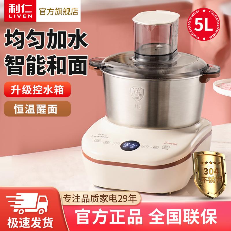 利仁和面机5升家用揉面机全自动厨师机和面发酵一体搅面HMJ-D5600