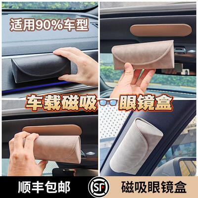 eisscce车载磁吸眼镜盒顶吸可携式高级2025新款太阳眼镜太阳眼镜