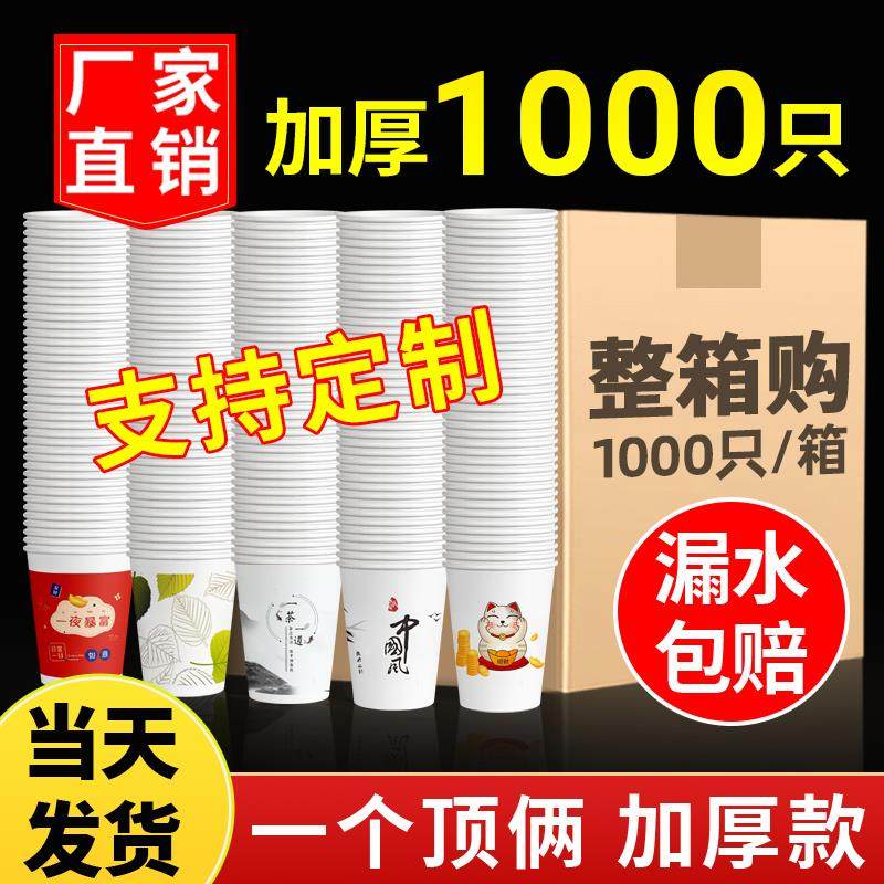 纸杯一次性杯子水杯商用加厚整箱1000只热饮茶纸杯定制印logo,餐饮具,纸杯,淘宝优惠券,粉丝福利购,淘宝优惠卷