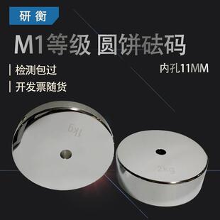 研衡M1等级砝码圆饼内孔1kg配重块10kg砝码块带孔校准砝码500g2kg
