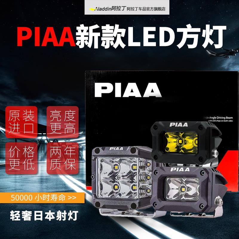 PIAA方形led射灯中网黄灯皮卡顶灯汽车改装a柱机盖杠灯猛禽坦克