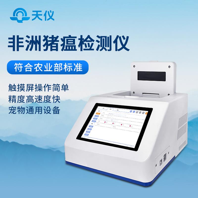 非洲猪瘟检测仪便携式荧光定量pcr仪器猫狗动物疫病快速检测设备