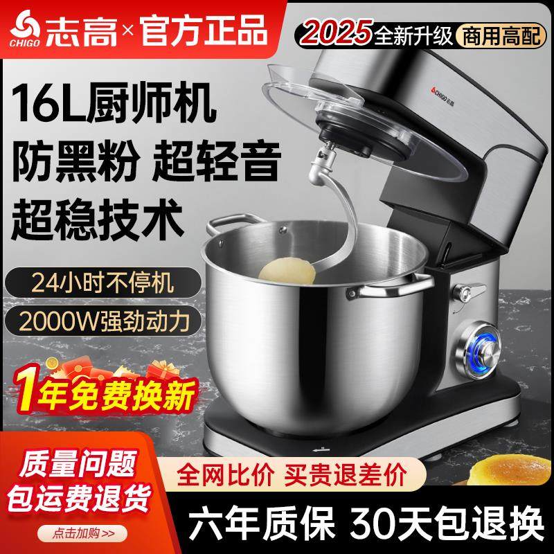 志高商用厨师机智能定时12L/16L大容量全自动大功率揉面和面机