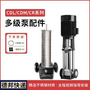 CDL南方立式多级离心泵配件南元泵业配件 叶轮总成南方利欧连成