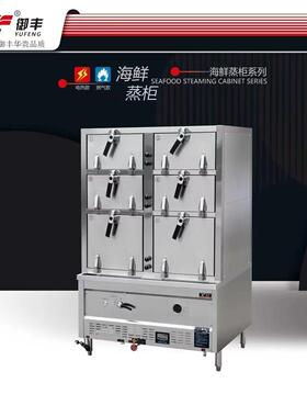 御丰不锈钢商用海鲜蒸柜燃气六门蒸炉蒸菜蒸箱四门蒸鱼炉蒸饭柜