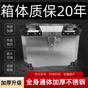 通用加厚摩托车不锈钢后备箱电动车尾箱工具箱储物外卖箱家用大号