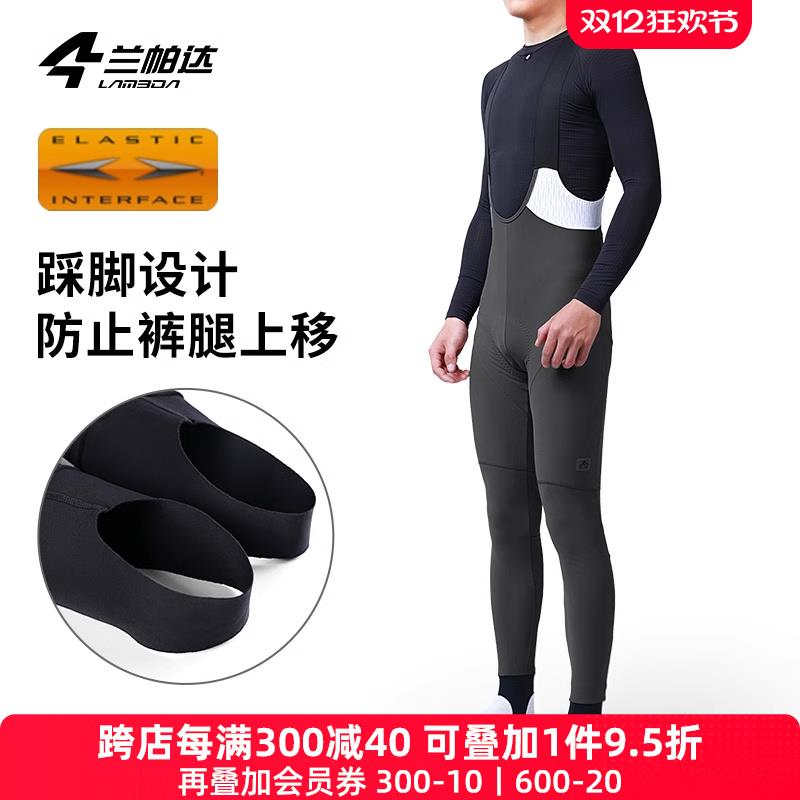 兰帕达多口袋抓绒踩脚双箭头背带骑行裤高腰秋冬季公路自行车男