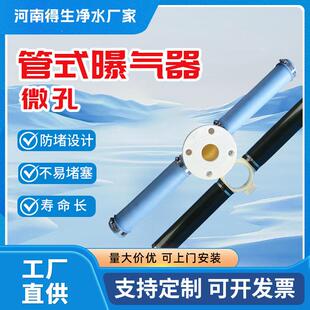 可提升管式曝气器微孔曝气管污水池曝气管好氧池增氧曝气头厂家