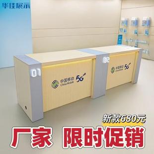 业务受理台移动电信营业厅柜台手机店台席中国广电联通办公桌前台