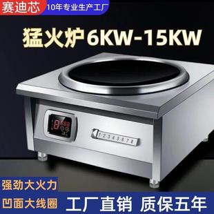 商用电磁炉凹面8000W大功率6000W电磁炉猛火爆炒食堂15KW电炒炉