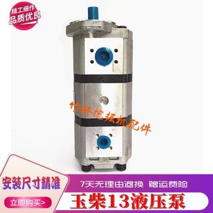 玉柴YC13-6-8/20-6-8/德力15/嘉和22液压泵齿轮泵三联泵 挖掘机