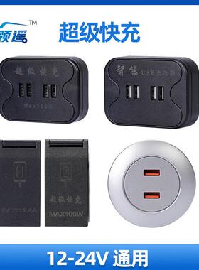 宇通客车手机真快充100W66WUSB手机闪充充电器货车房车充电口改装