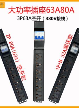 大功率排插座32A63A80A8000W10000W空开漏保防过载工业无线接线板