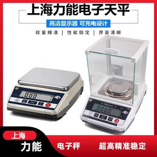 上海力能电子天平秤1200克0.01克高精度黄金银珠宝首饰秤打金工具