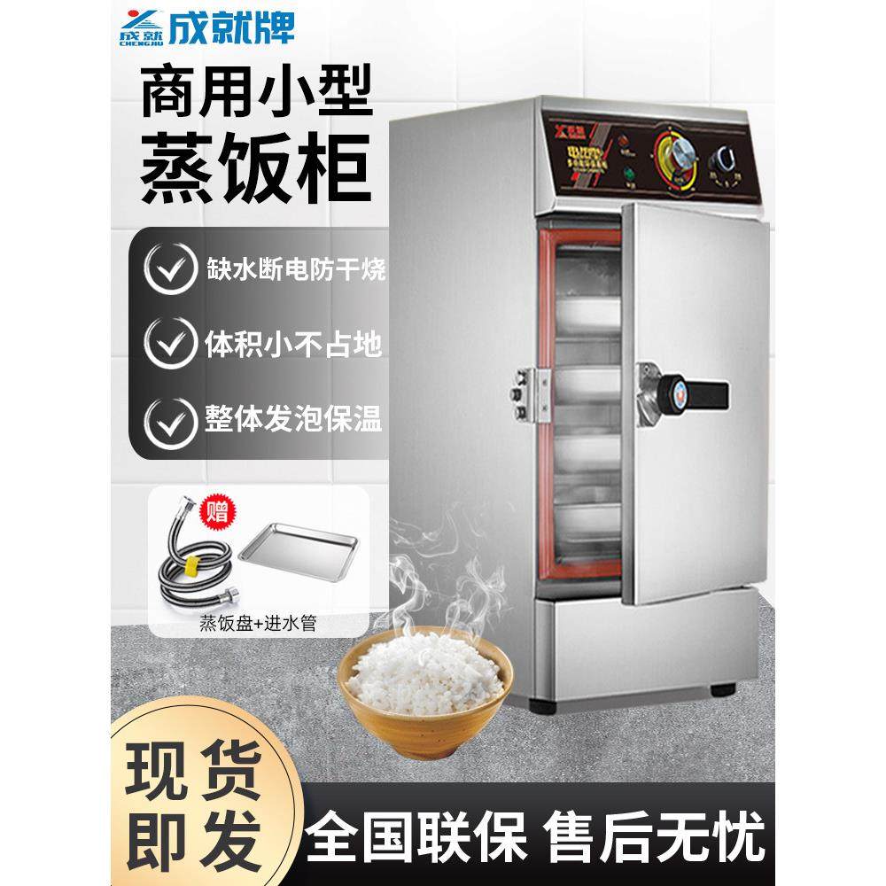 成就全自动电蒸饭箱蒸柜商用小型蒸包炉食堂馒头包子海鲜蒸饭车,厨房电器,商用蒸炉/商用蒸包炉,淘宝优惠券,粉丝福利购,淘宝优惠卷