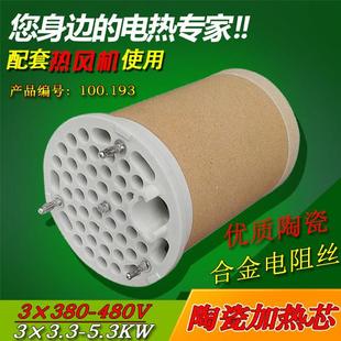 3.3 陶瓷加热芯3 480V 5.3KW大功率高温配套瑞士热风机使用 380