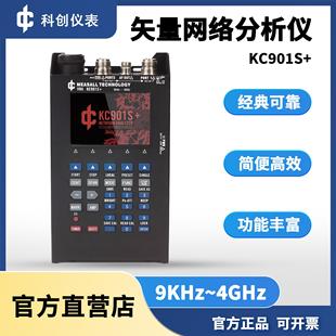 KC901S+矢量网络分析仪天馈线频谱场强射频万用表SWR驻波测试4G