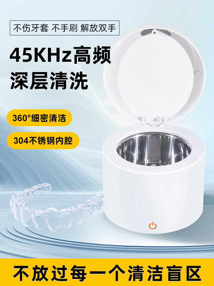 冯氏佳美牙套假牙美瞳戒指超声波清洗机