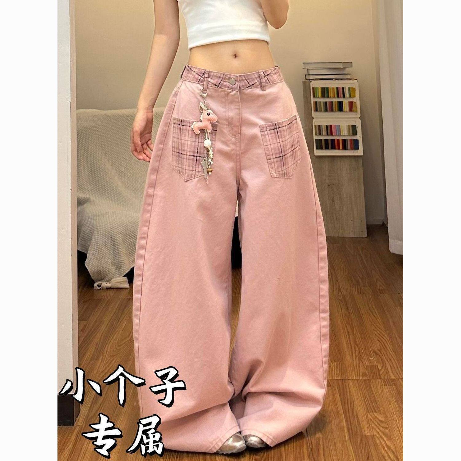 粉色高腰阔腿牛仔裤美式复古宽松百搭垂感裤子格子拼接显瘦拖地裤