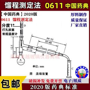 置 2020药典标准0611馏程测定法蒸馏装 馏程法蒸馏仪器100ml药典
