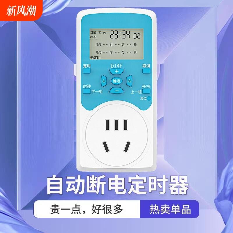 定时插座自动断电电动车时控开关间歇循环鱼缸水泵喷淋定时器厨房