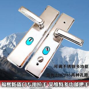 福熙防盜門專用拉手艾維特多功能不銹鋼把手孔距220mm中心距80mm