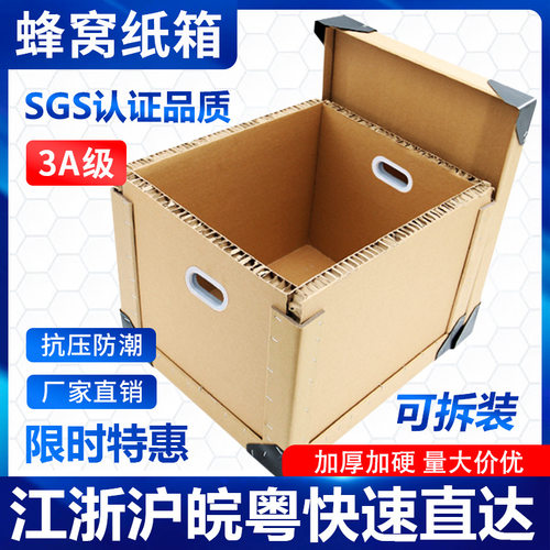 蜂窝纸箱厂家直销【定制交期快】