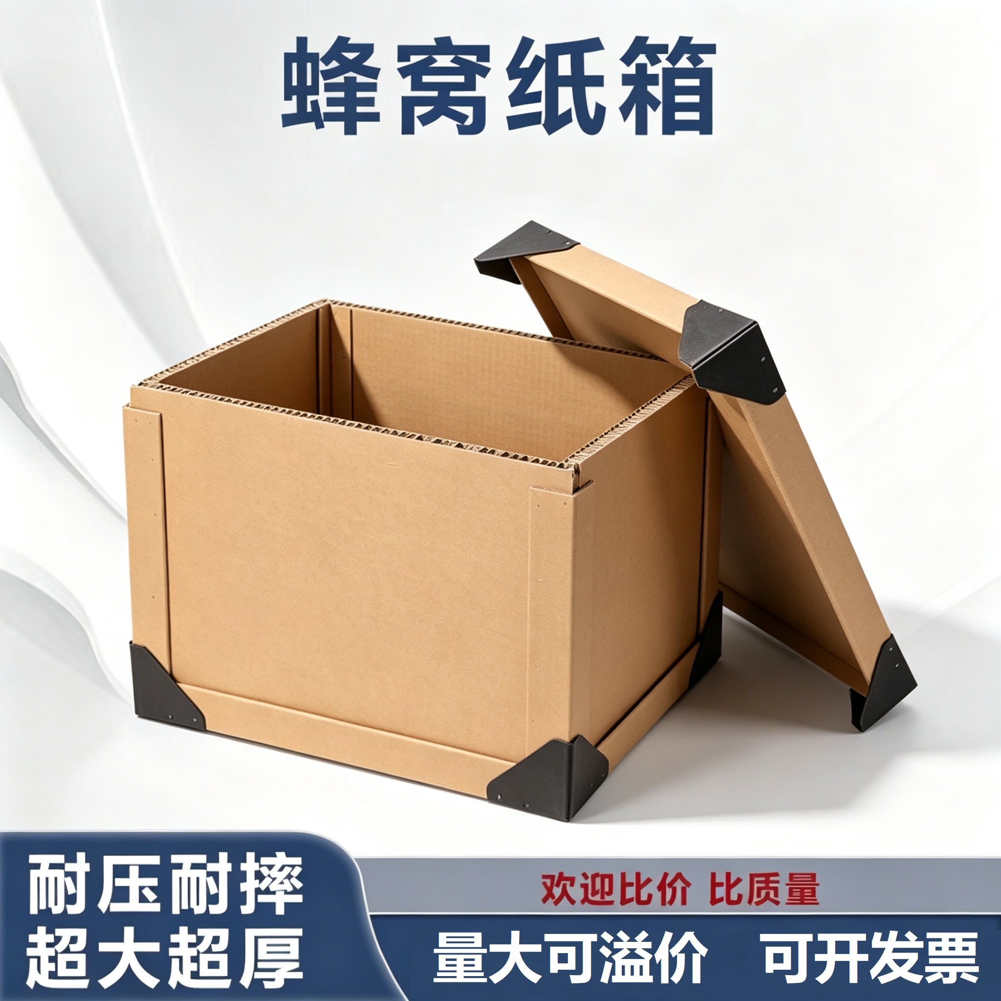 蜂窝纸箱定制抗压纸箱外贸海运出口纸箱防震抗摔承重能力强纸箱