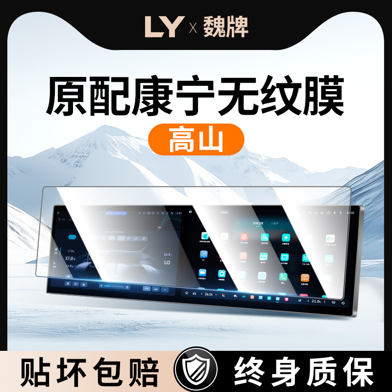 【新康宁无纹膜】高山钢化膜