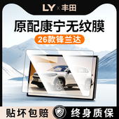 适用26款 丰田锋兰达中控钢化膜汽车导航屏幕贴膜显示屏保护膜仪表