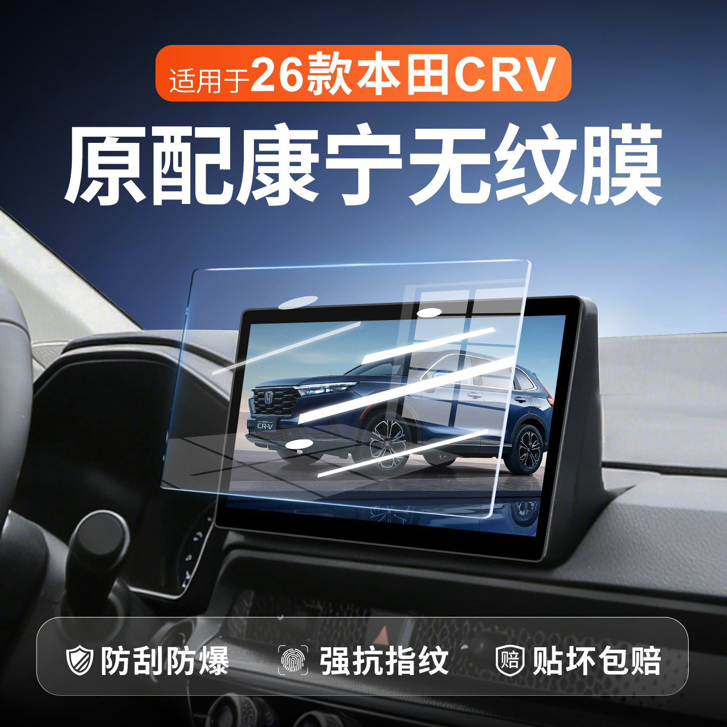 适用于2026款本田CRV中控导航钢化膜屏幕贴膜汽车装饰用品配件26.
