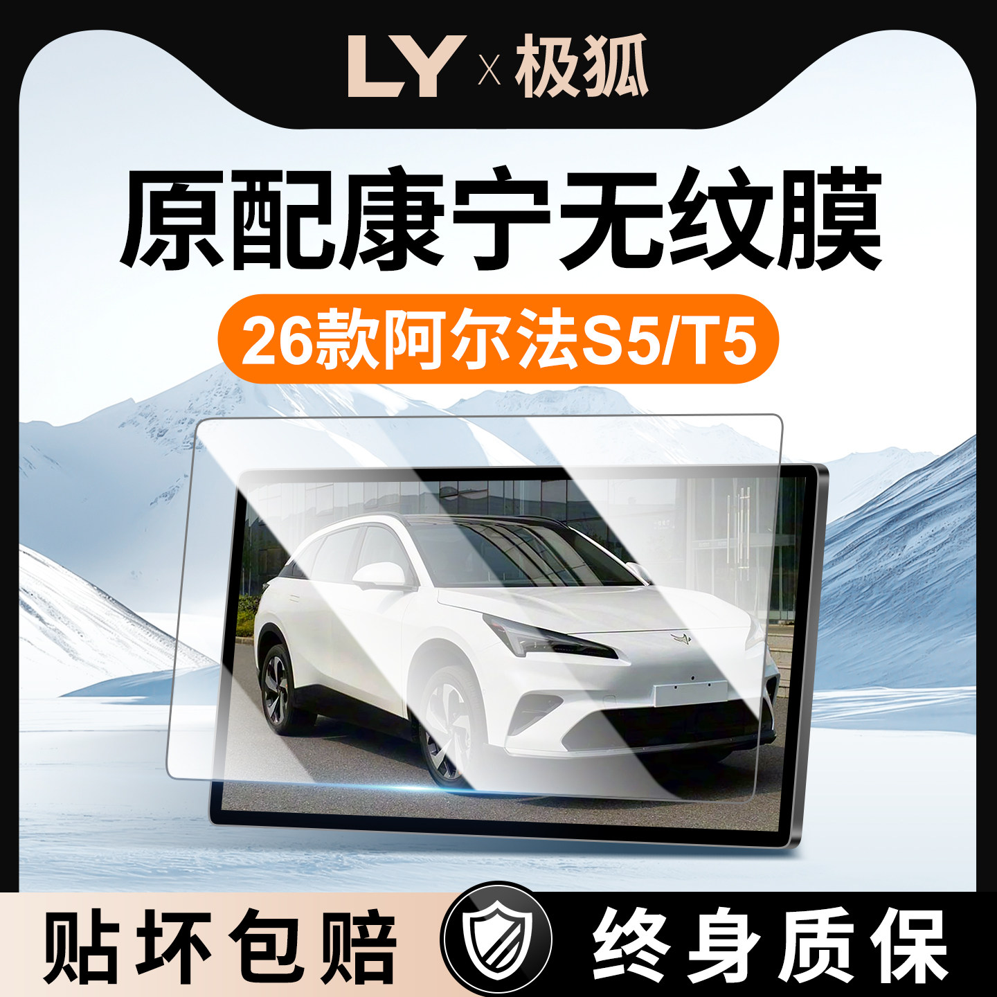 26款极狐阿尔法S5中控屏幕钢化膜T5贴膜汽车内饰配件改装保护膜25,汽车用品/电子/清洗/改装,导航贴膜,淘宝优惠券,粉丝福利购,淘宝优惠卷