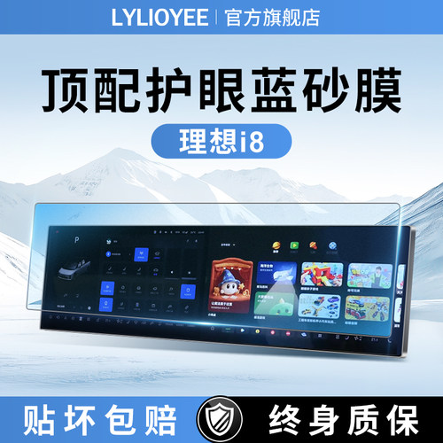 【新康宁无纹膜】理想i8钢化膜