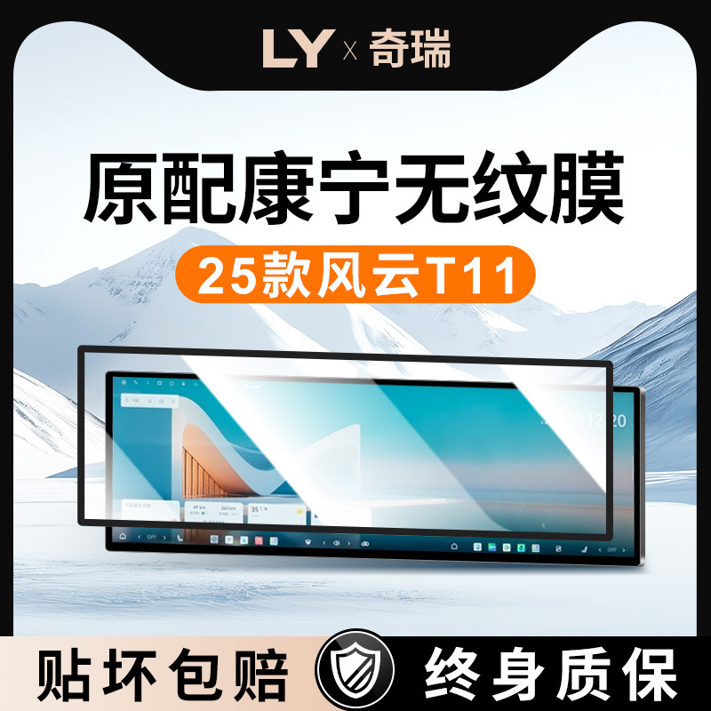 适用25款奇瑞风云T11导航钢化膜中控一体屏幕保护膜汽车内饰用品,汽车用品/电子/清洗/改装,导航贴膜,淘宝优惠券,粉丝福利购,淘宝优惠卷
