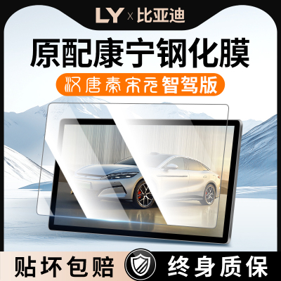 比亚迪汉dmi宋PLUS中控贴膜