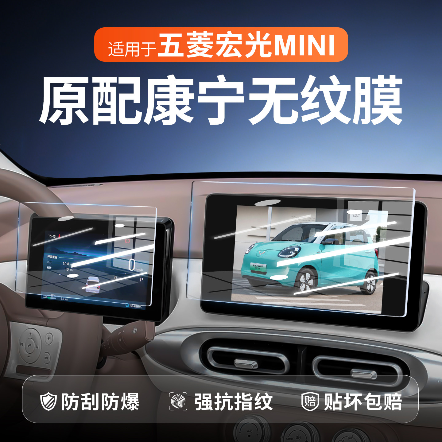 25款四代五菱宏光MINI中控贴膜屏幕钢化膜迷你EV汽车内装饰改用品