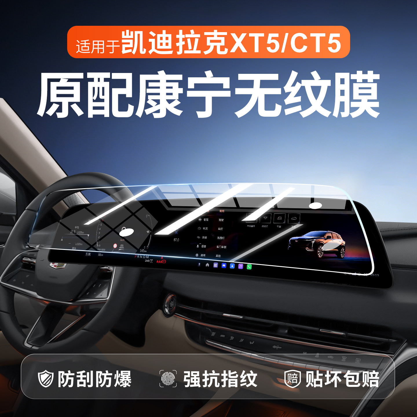 适用26款凯迪拉克XT5中控屏幕钢化膜CT5一体屏贴膜内饰用品配件25