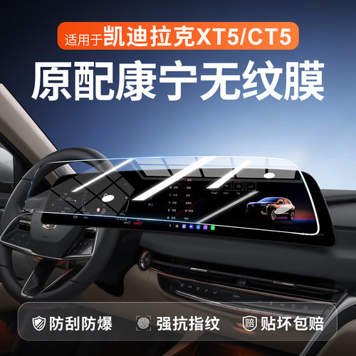 【新康宁无纹膜】XT5CT5钢化膜