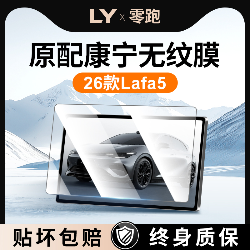 【新康宁无纹膜】lafa5钢化膜